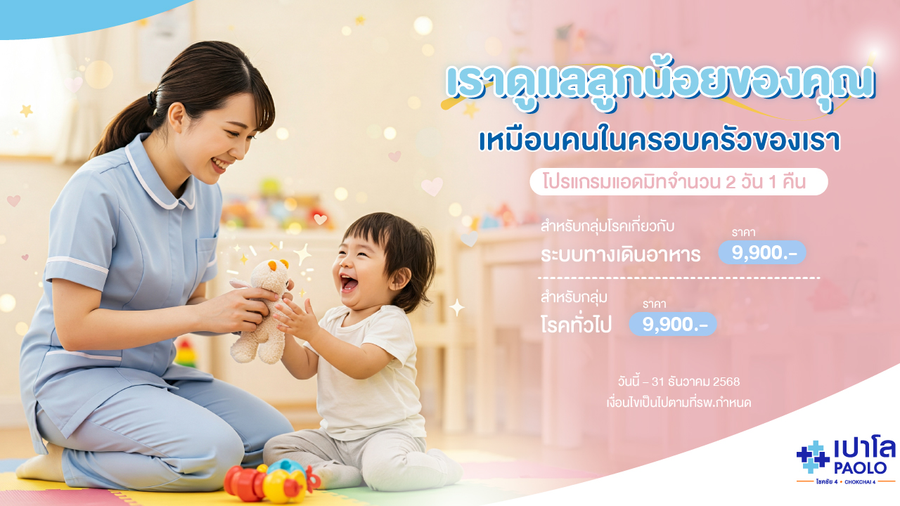 โปรแกรมแอดมิทจำนวน 2 วัน 1 คืน 